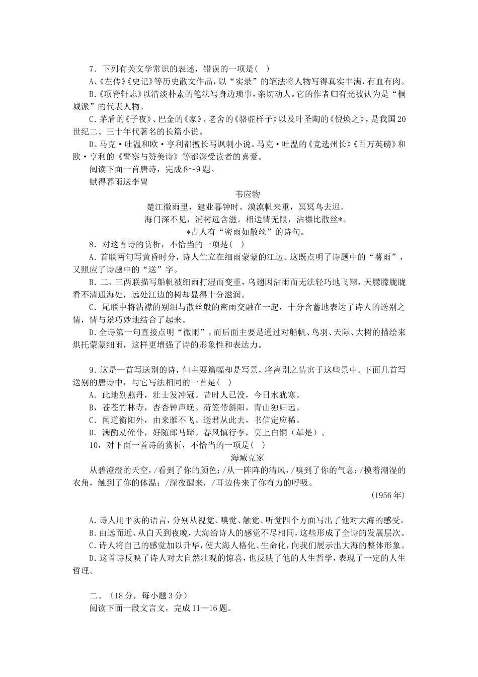 2001年河南高考语文真题及答案.doc_第2页