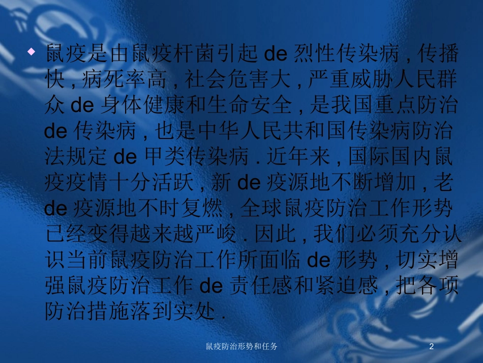 鼠疫防治形势和任务培训课件.pptx_第2页