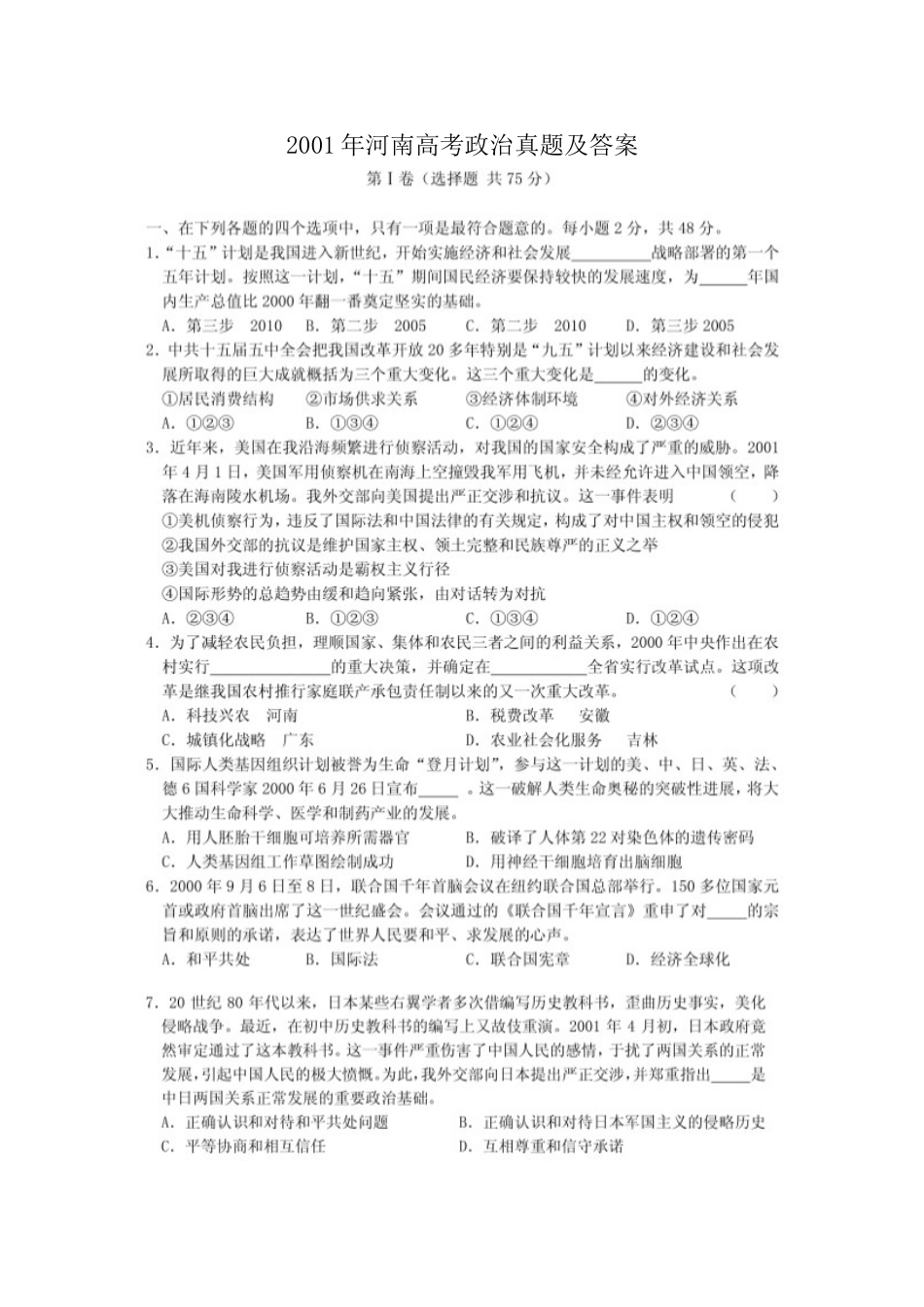 2001年河南高考政治真题及答案(图片版)(1).doc_第1页