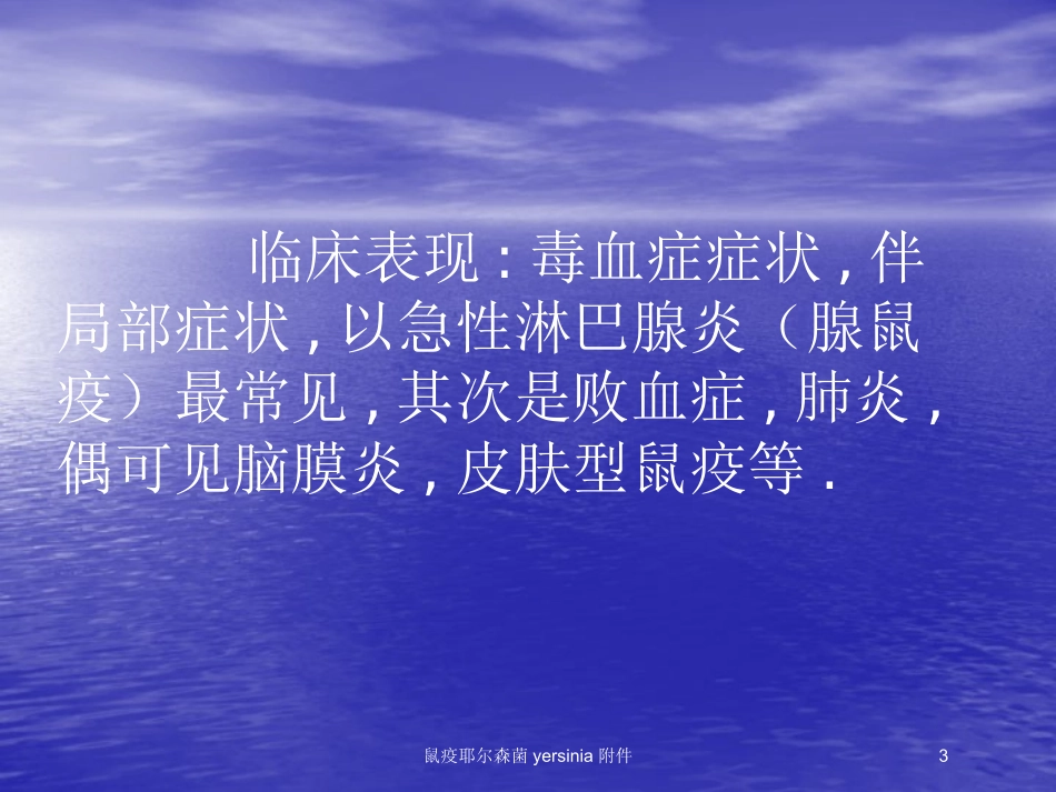 鼠疫耶尔森菌yersinia附件培训课件.pptx_第3页