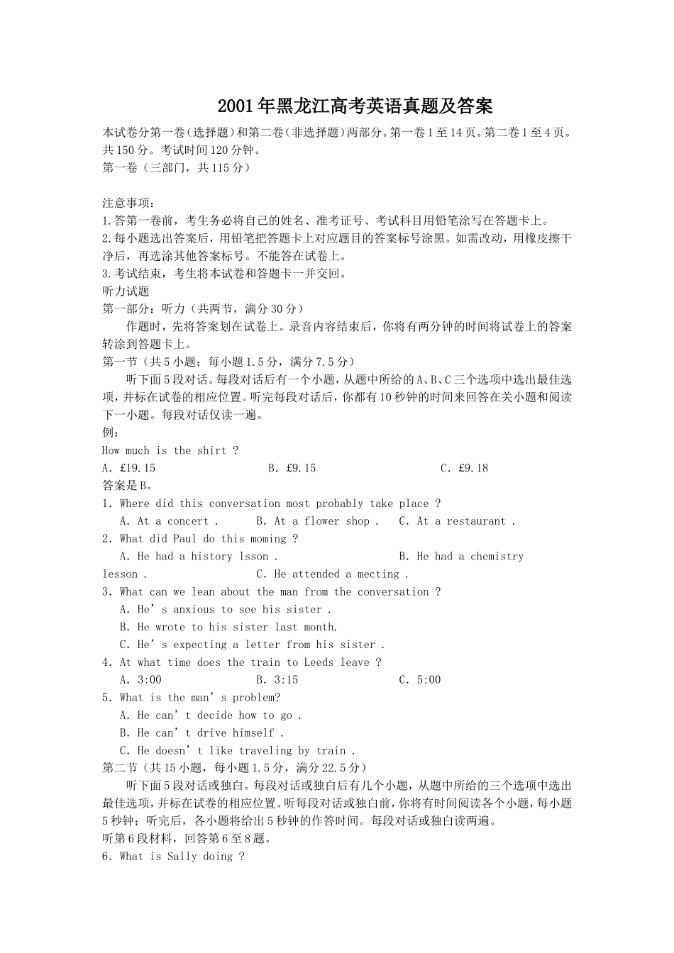 2001年黑龙江高考英语真题及答案.doc_第1页