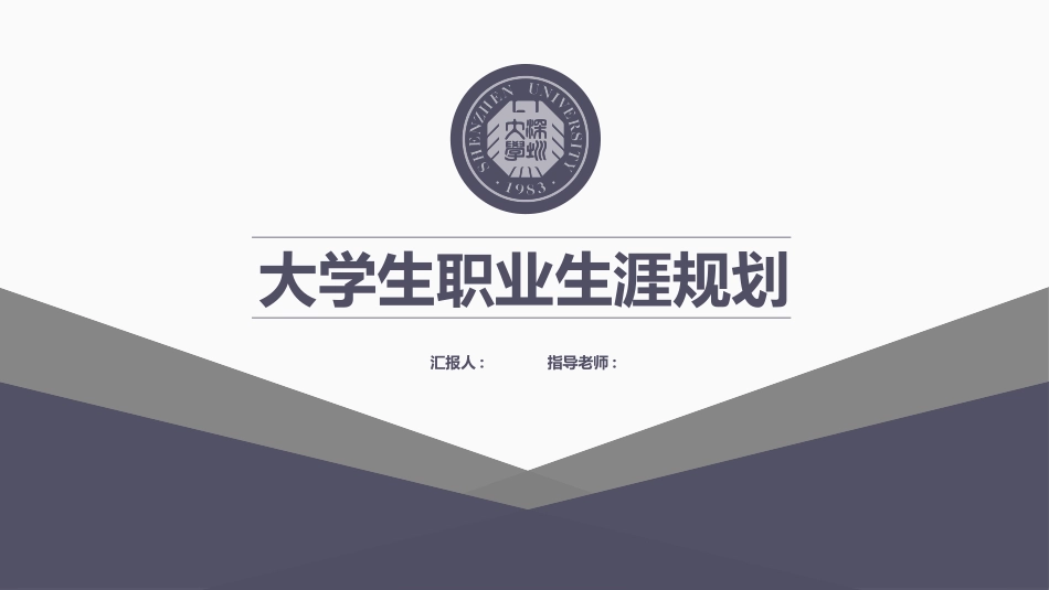 大学生职业规划68.pptx_第1页