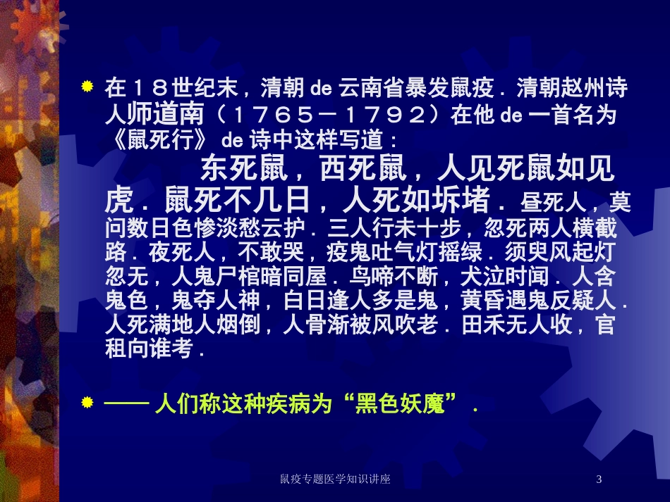 鼠疫专题医学知识讲座培训课件.pptx_第3页