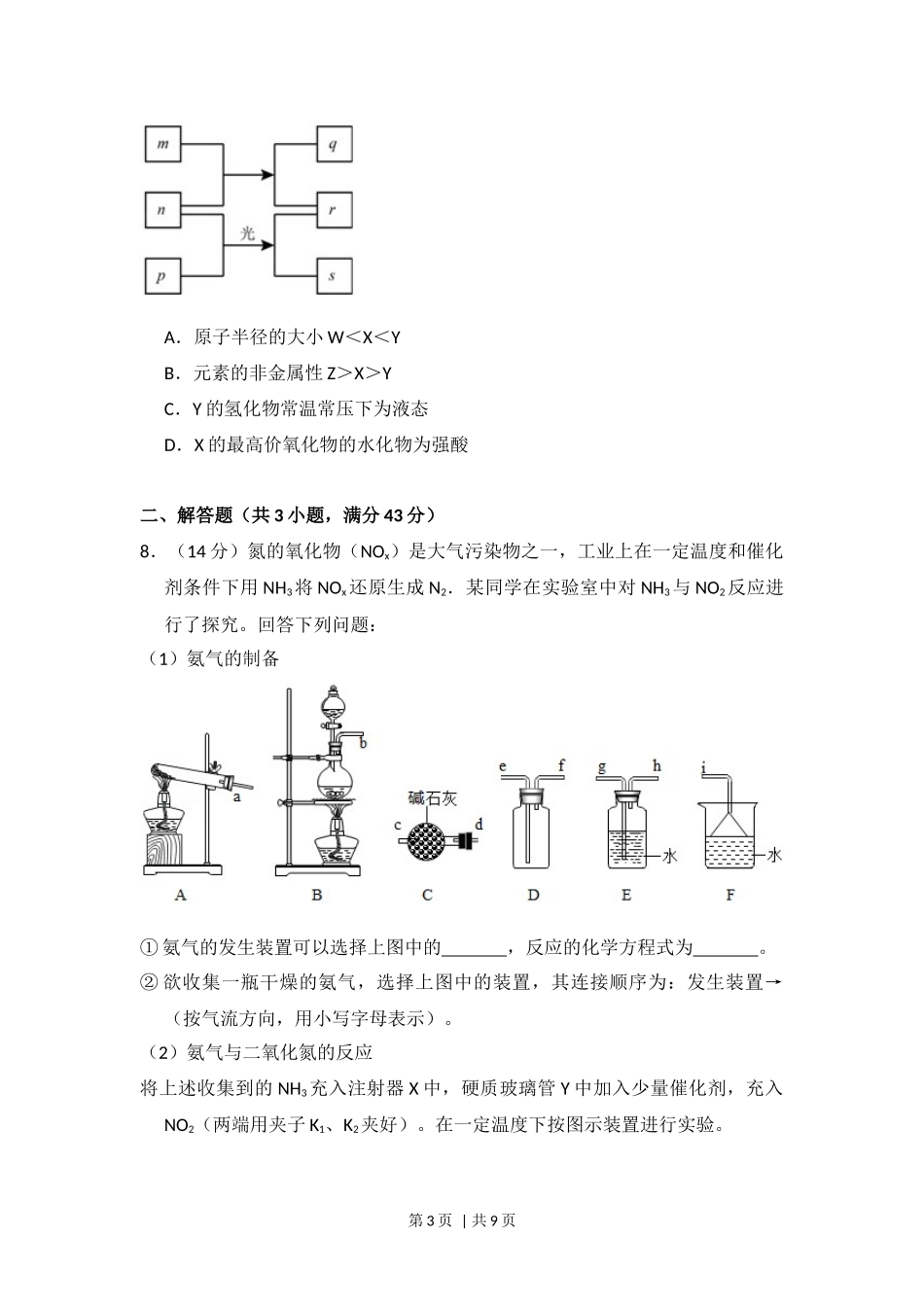2016年高考化学试卷（新课标Ⅰ）（空白卷）.docx_第3页