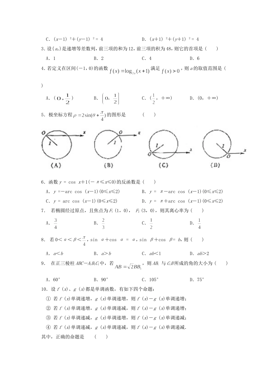 2001年湖南高考理科数学真题及答案.doc_第2页