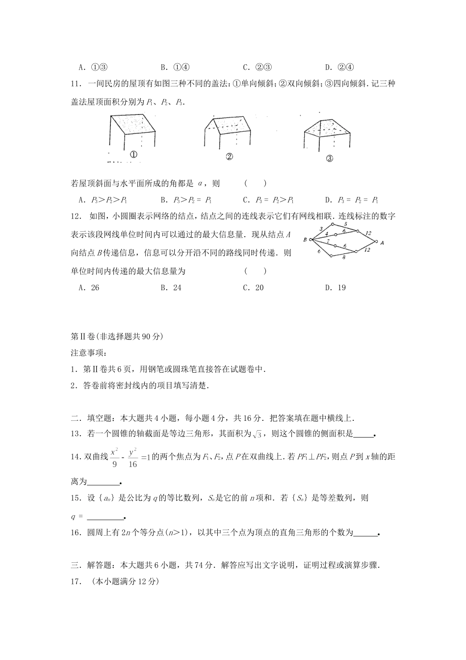 2001年湖南高考理科数学真题及答案.doc_第3页