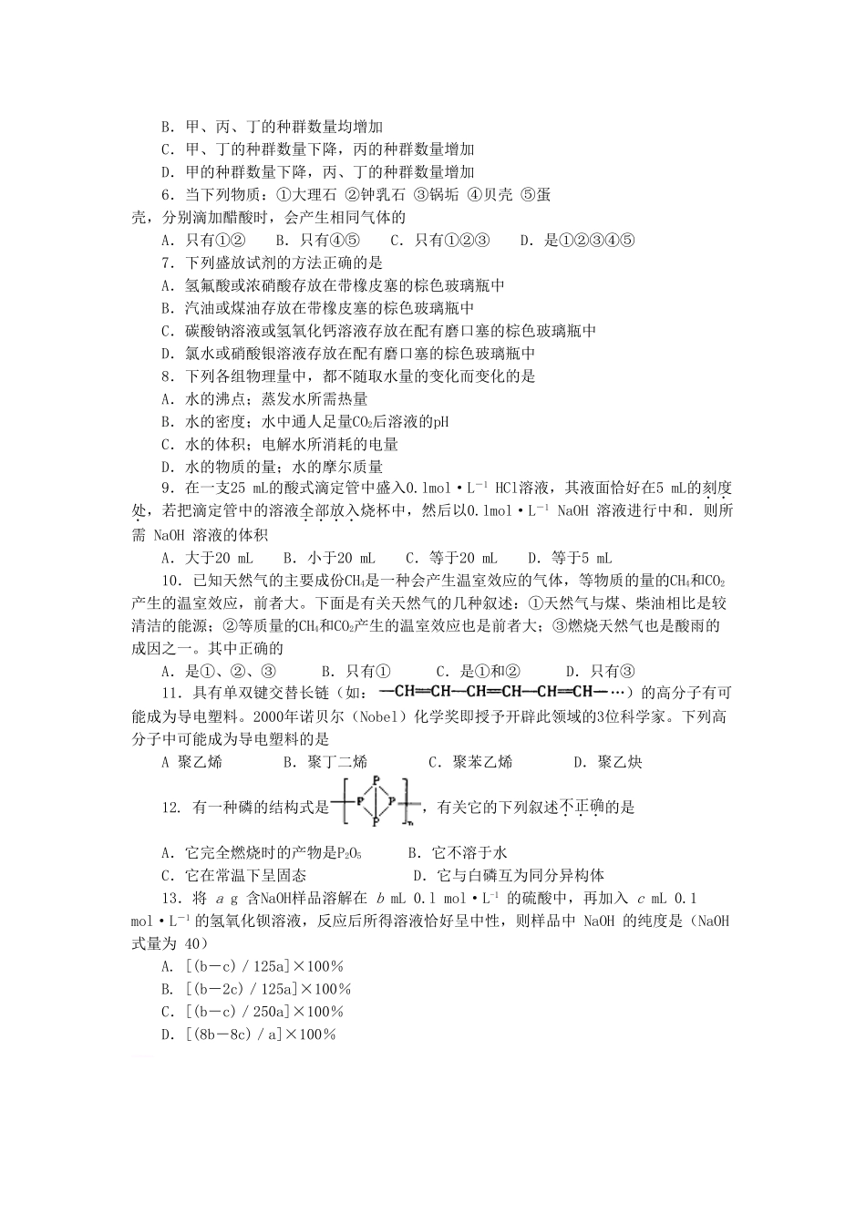 2001年湖南高考理科综合真题及答案(1).doc_第2页