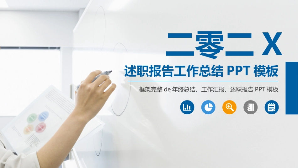 述职报告工作总结汇报模板59.pptx_第1页