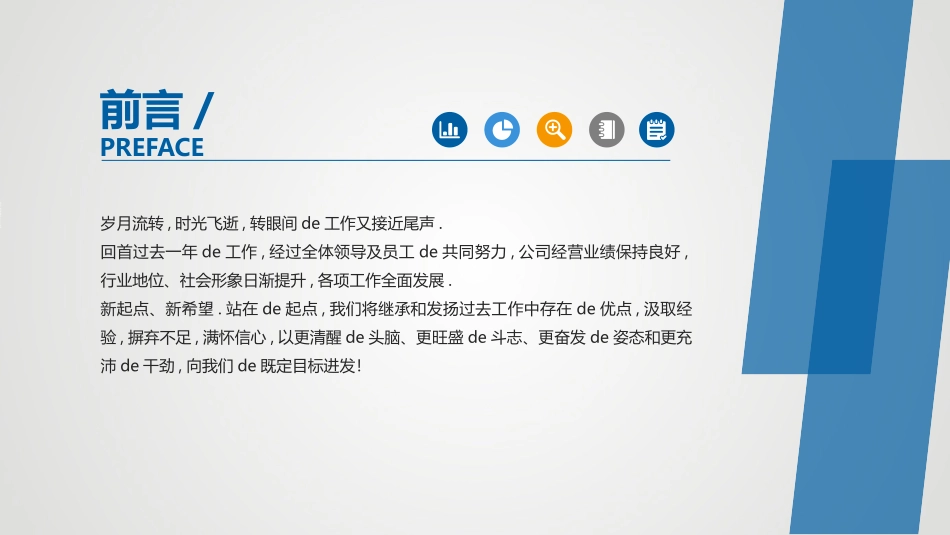 述职报告工作总结汇报模板59.pptx_第2页