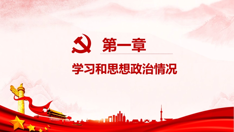 述职述廉述责报告模板.pptx_第3页