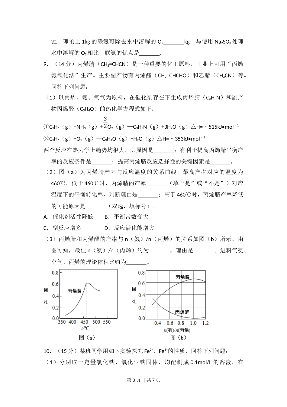 2016年高考化学试卷（新课标Ⅱ）（空白卷）.docx_第3页