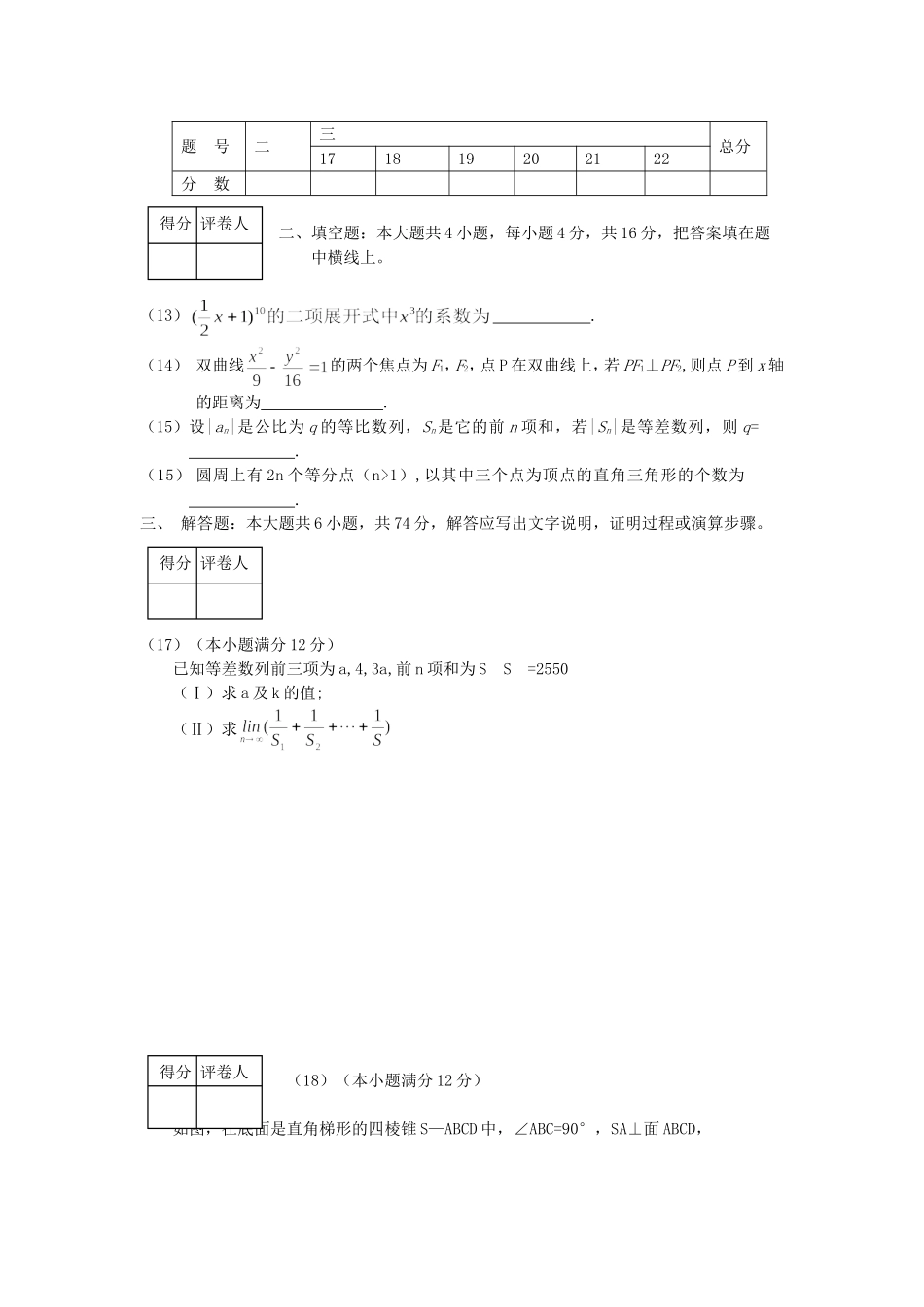 2001年江苏高考文科数学真题及答案.doc_第3页