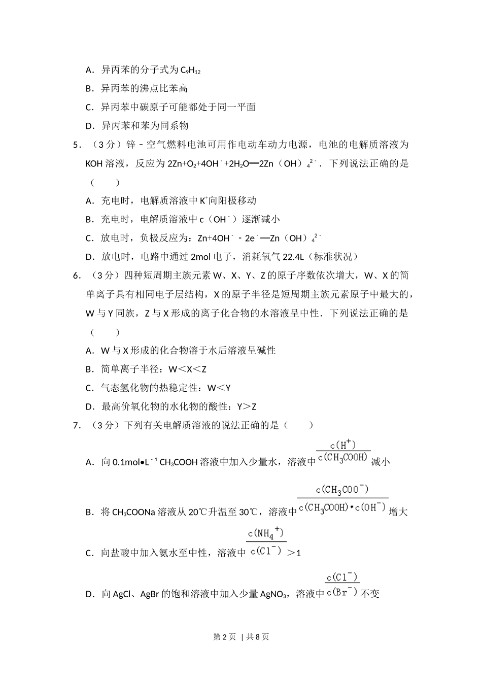 2016年高考化学试卷（新课标Ⅲ）（空白卷）.docx_第2页