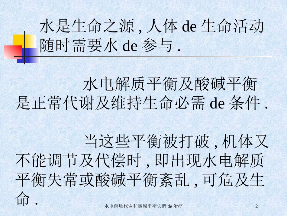 水电解质代谢和酸碱平衡失调的治疗培训课件.pptx_第2页