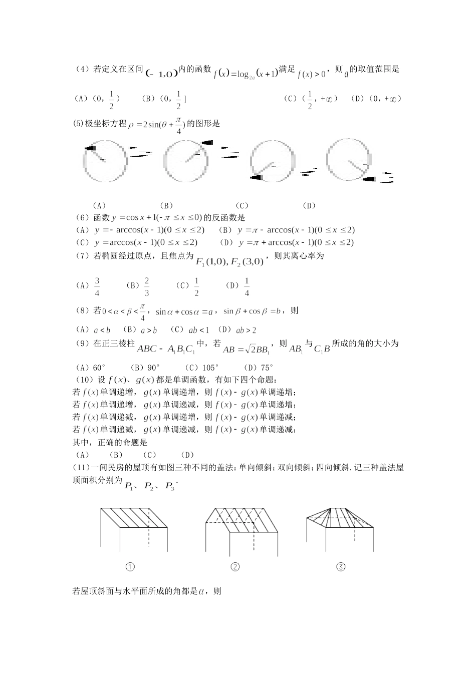 2001年辽宁高考理科数学真题及答案.doc_第2页