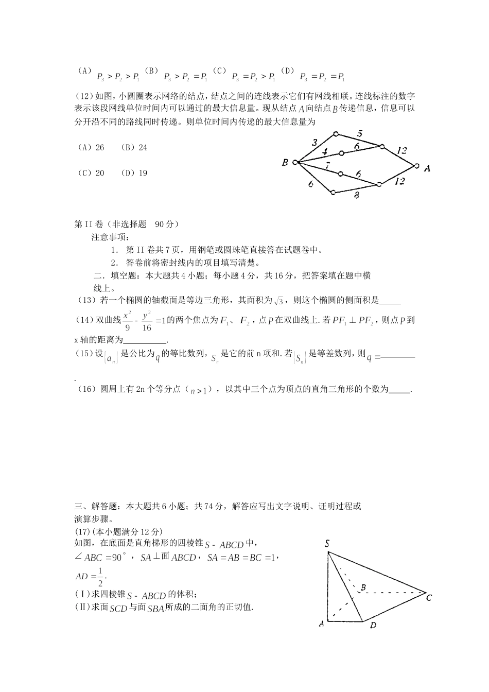 2001年辽宁高考理科数学真题及答案.doc_第3页