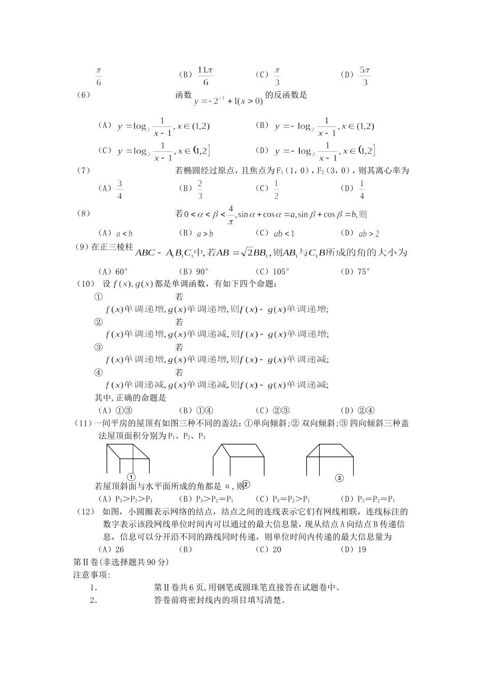 2001年辽宁高考文科数学真题及答案.doc_第2页