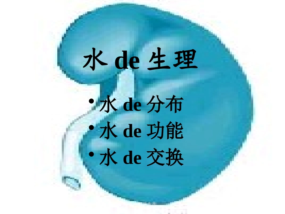 水电解质失衡培训课件.pptx_第3页