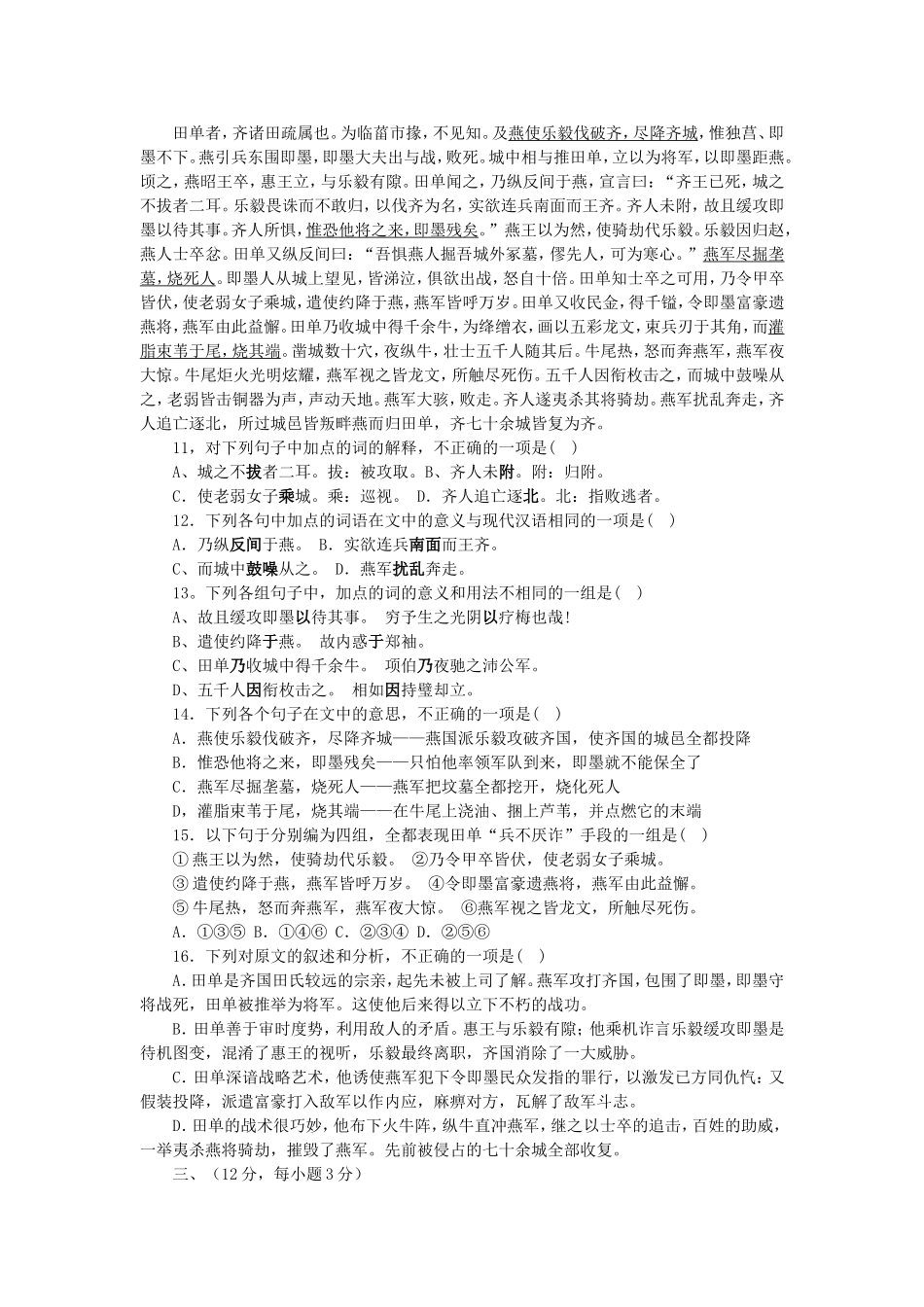 2001年辽宁高考语文真题及答案.doc_第3页