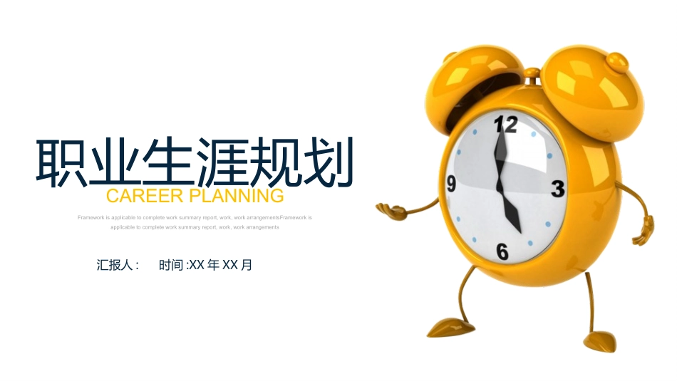 大学生职业规划76.pptx_第1页