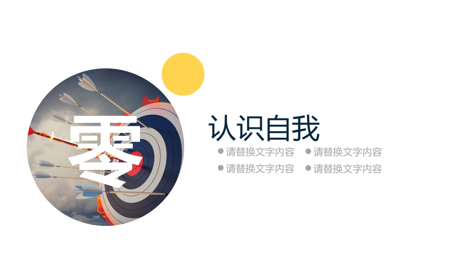 大学生职业规划76.pptx_第3页
