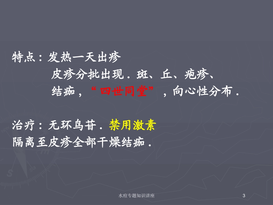水痘专题知识讲座培训课件.pptx_第3页