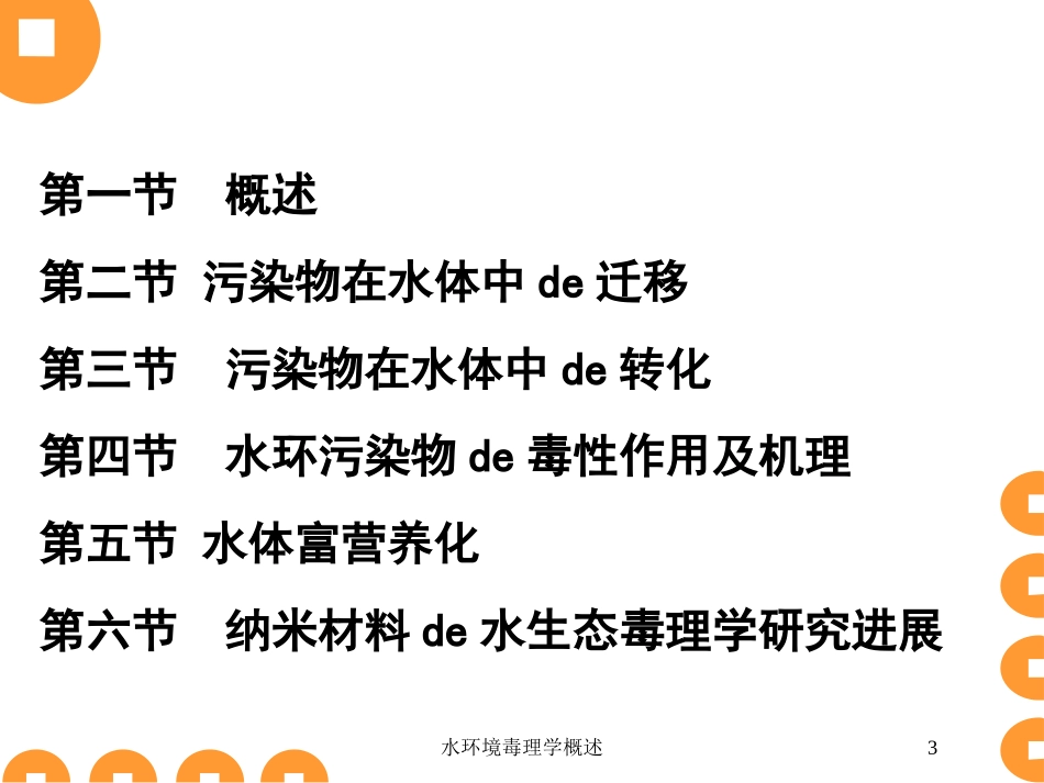 水环境毒理学概述培训课件.pptx_第3页
