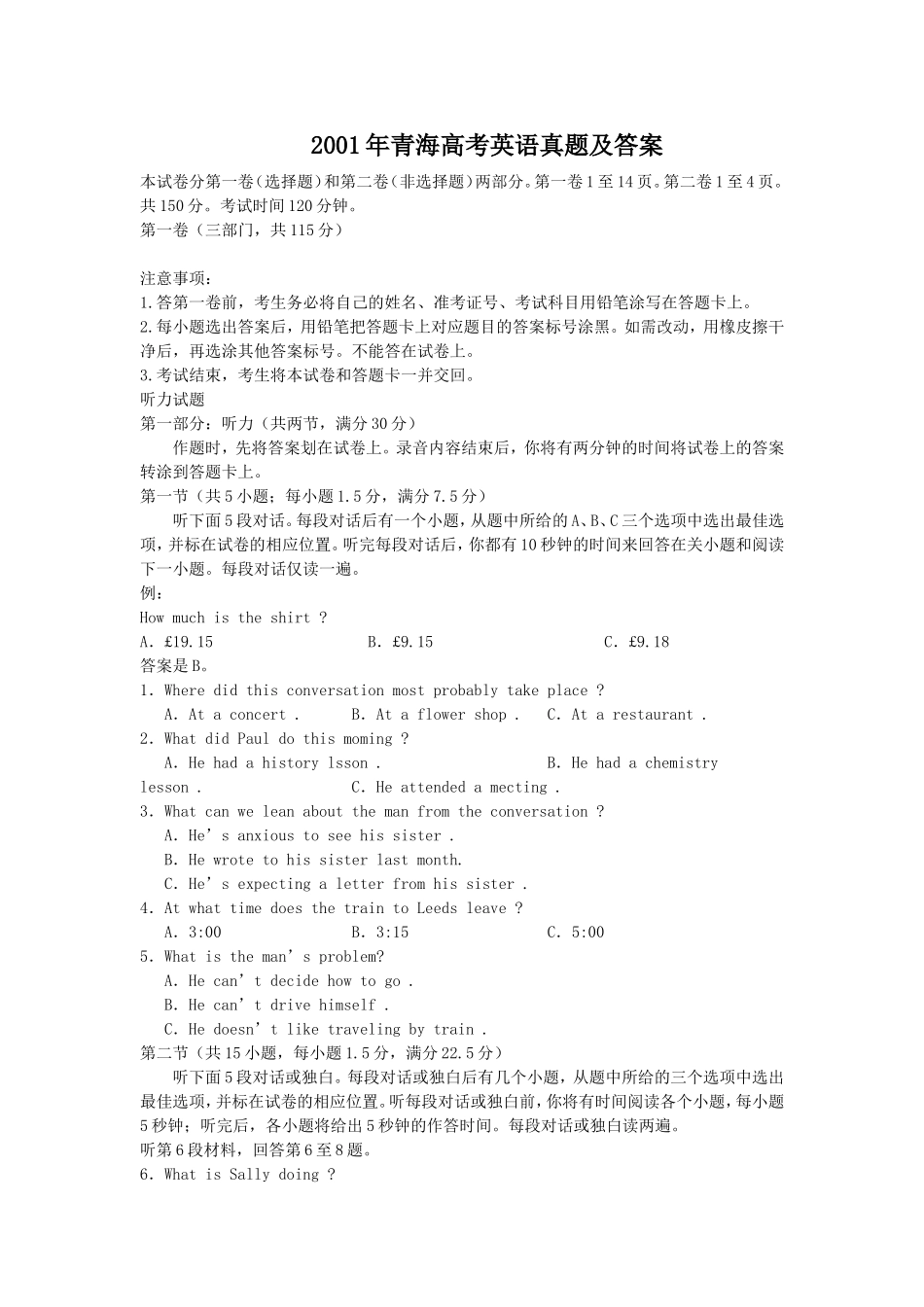 2001年青海高考英语真题及答案.doc_第1页