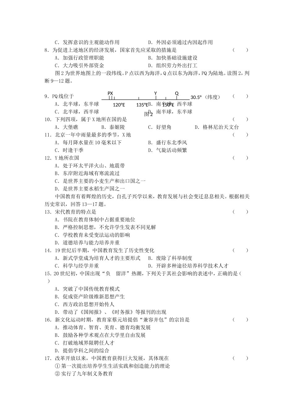 2001年山东高考文综真题及答案(1).doc_第2页