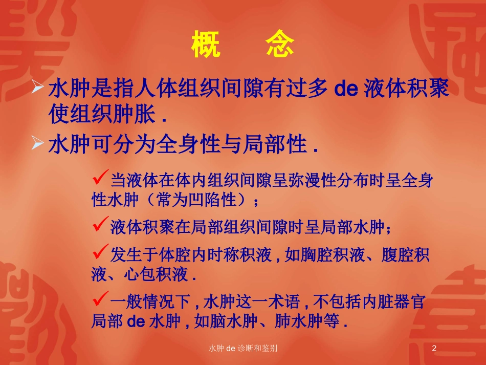 水肿的诊断和鉴别培训课件.pptx_第2页