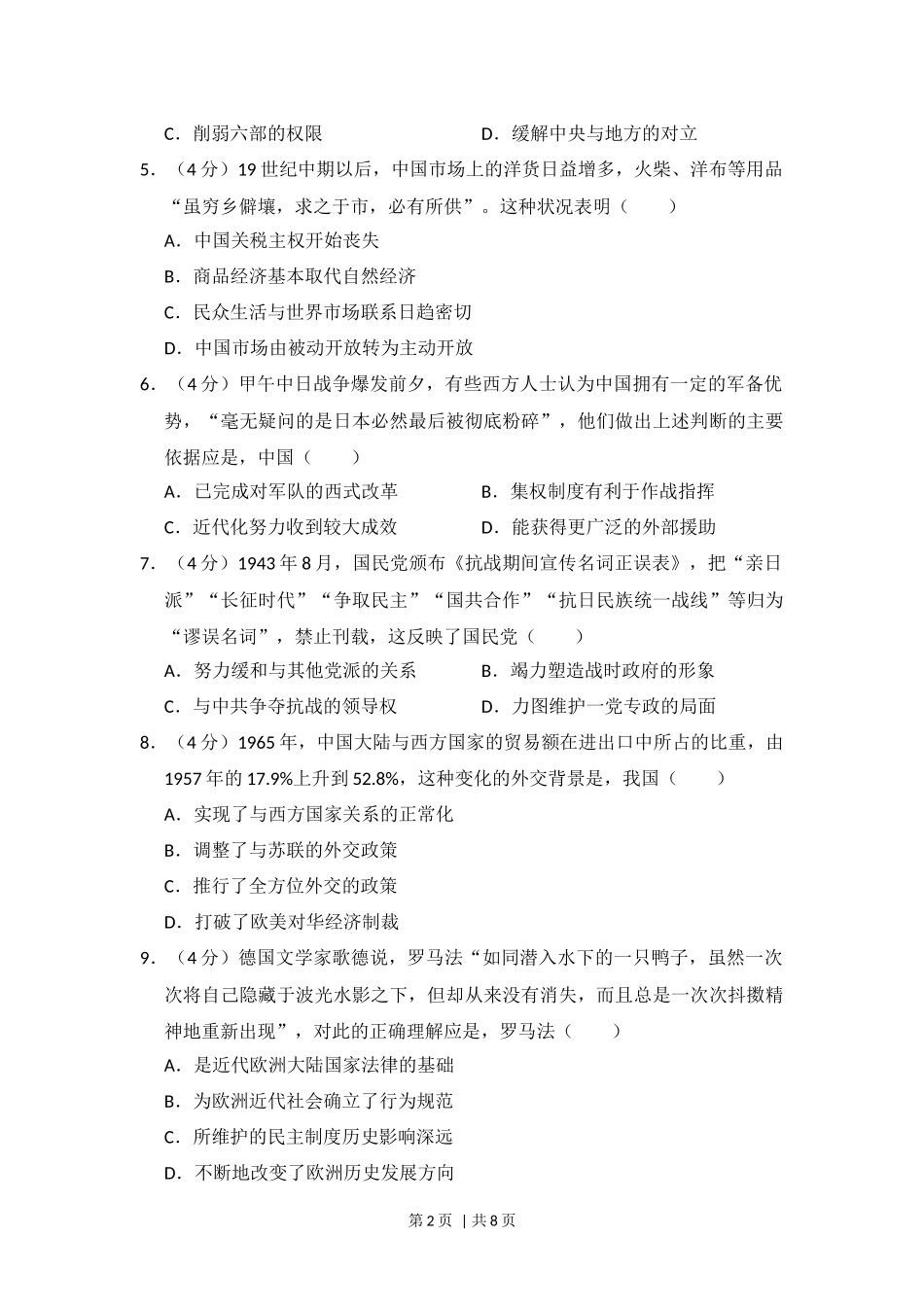 2016年高考历史试卷（新课标Ⅰ）（空白卷）.docx_第2页