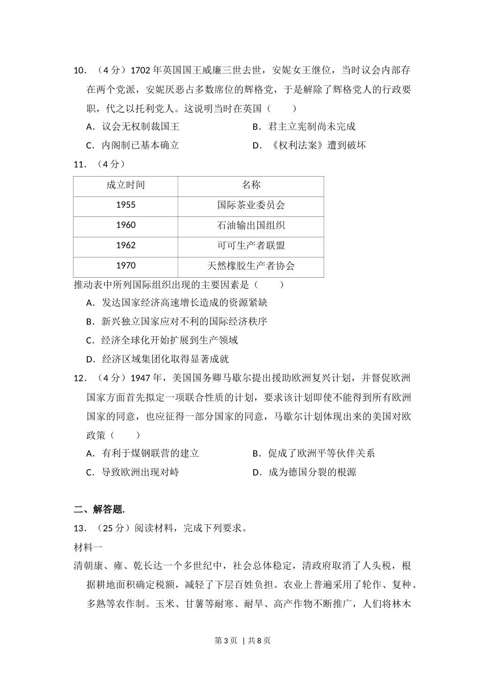 2016年高考历史试卷（新课标Ⅰ）（空白卷）.docx_第3页