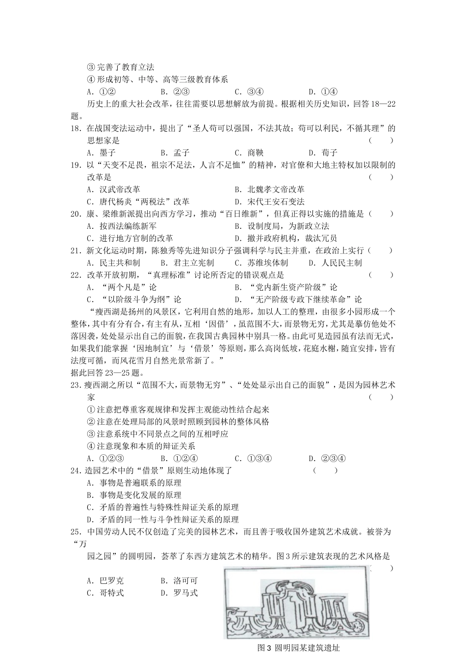 2001年山西高考文综真题及答案(1).doc_第3页