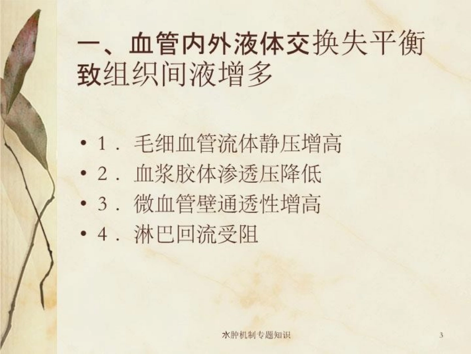 水肿机制专题知识培训课件.pptx_第3页
