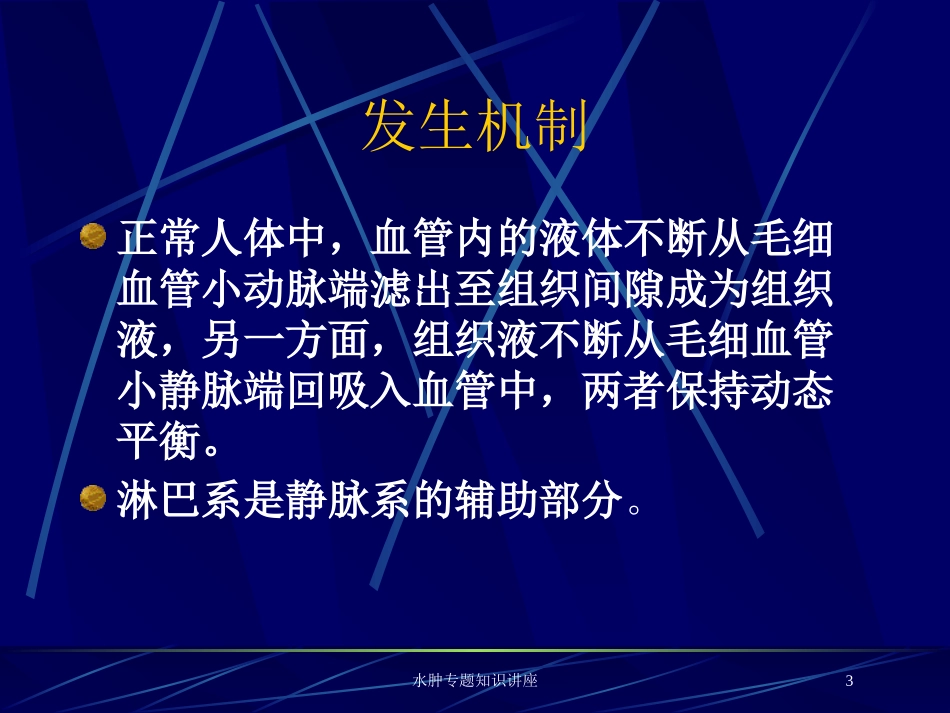 水肿专题知识讲座培训课件.pptx_第3页