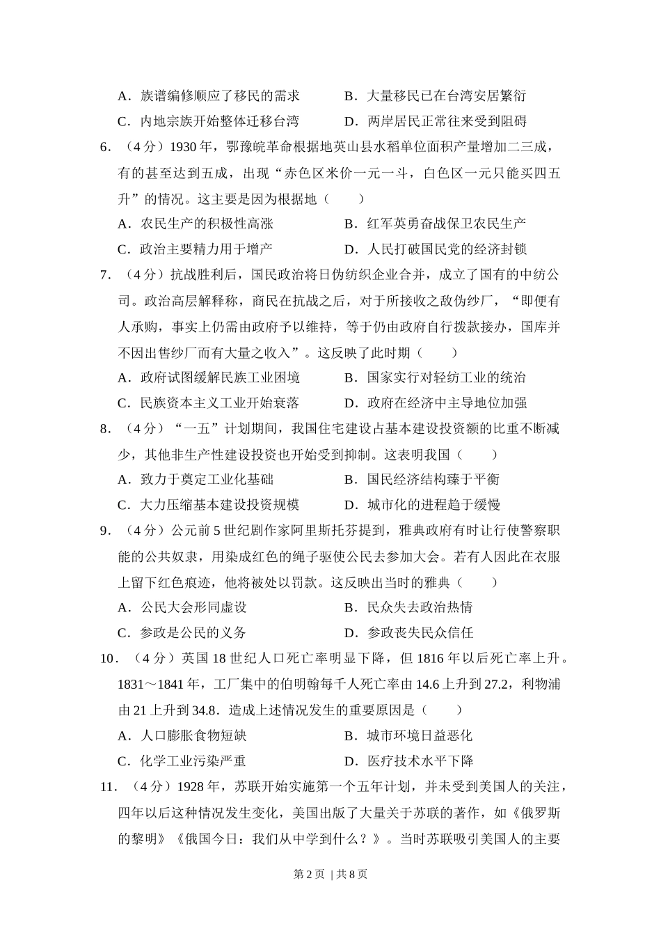 2016年高考历史试卷（新课标Ⅱ）（空白卷）.docx_第2页