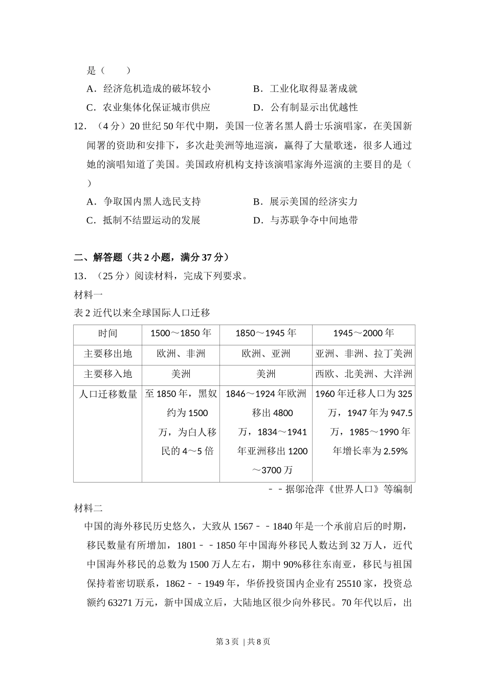 2016年高考历史试卷（新课标Ⅱ）（空白卷）.docx_第3页