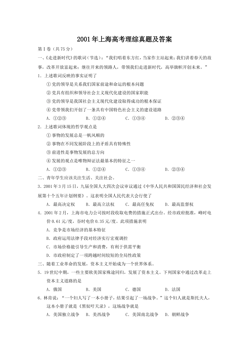 2001年上海高考理综真题及答案(1).doc_第1页