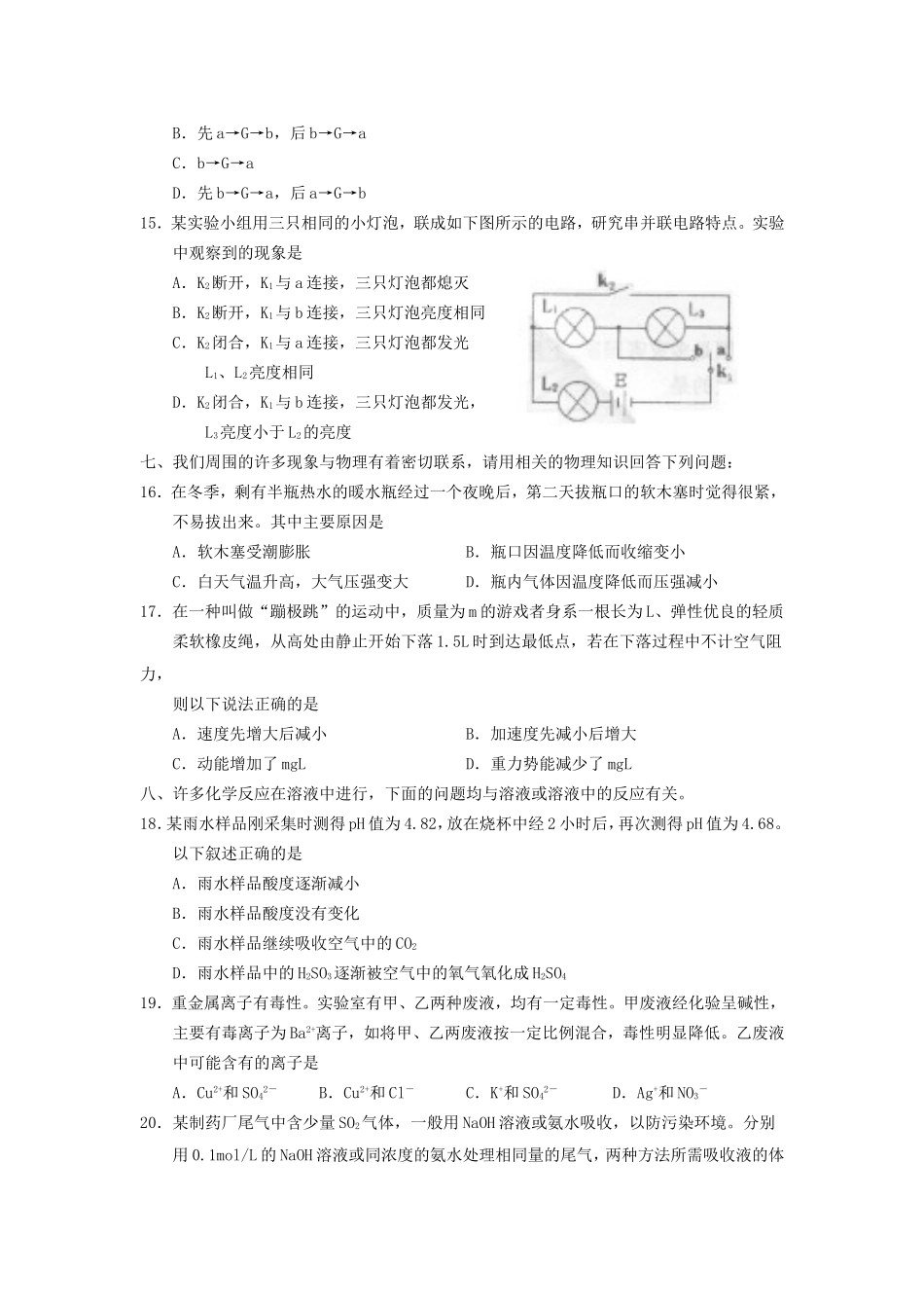 2001年上海高考理综真题及答案(1).doc_第3页