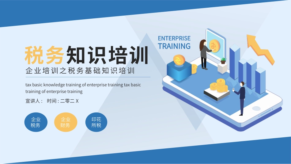 税务知识培训2.pptx_第1页