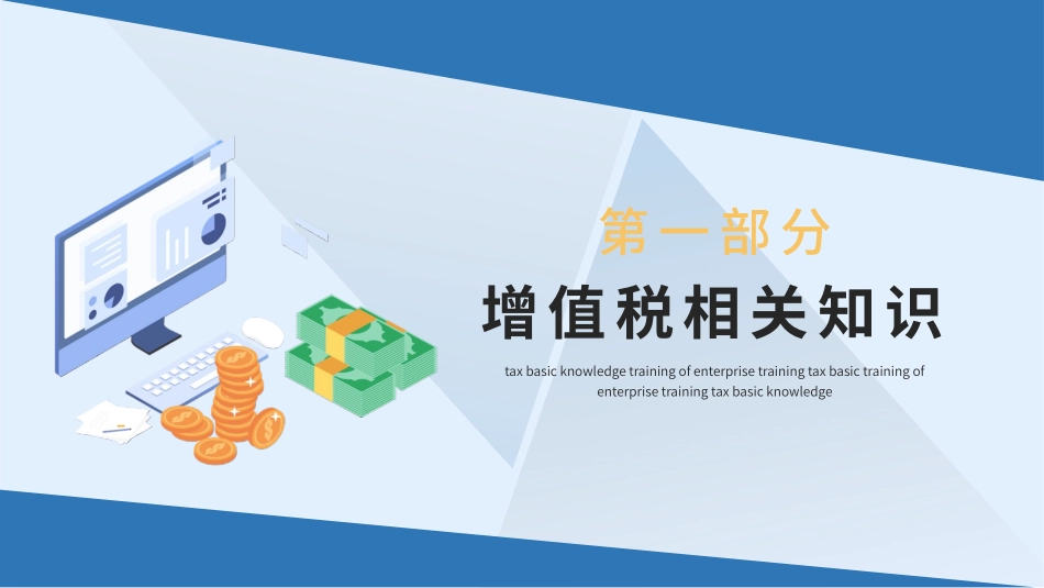 税务知识培训2.pptx_第3页