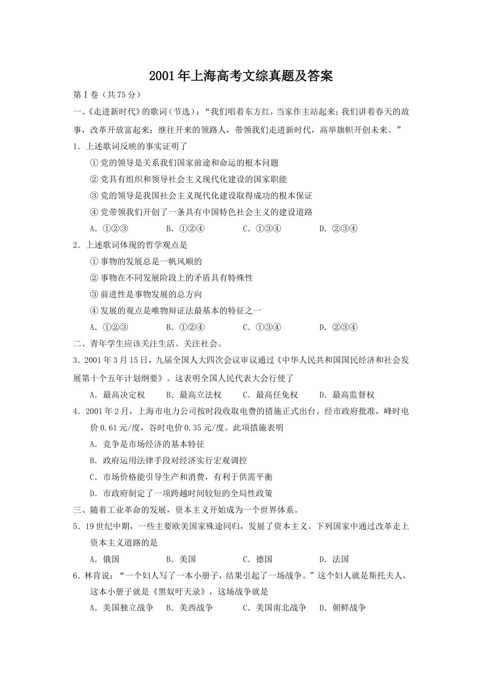 2001年上海高考文综真题及答案(1).doc_第1页
