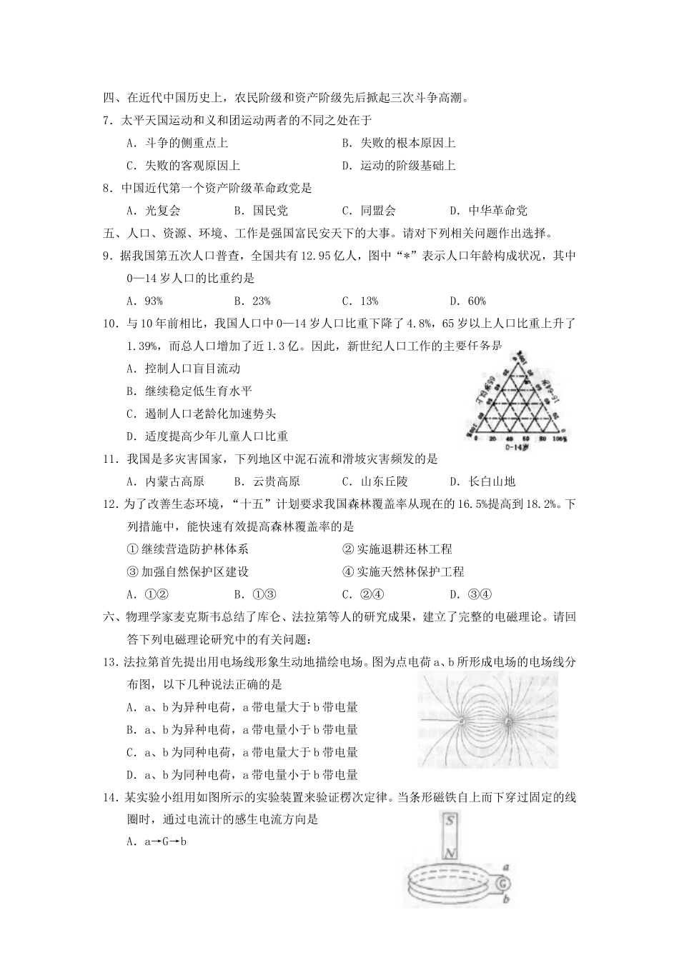 2001年上海高考文综真题及答案(1).doc_第2页
