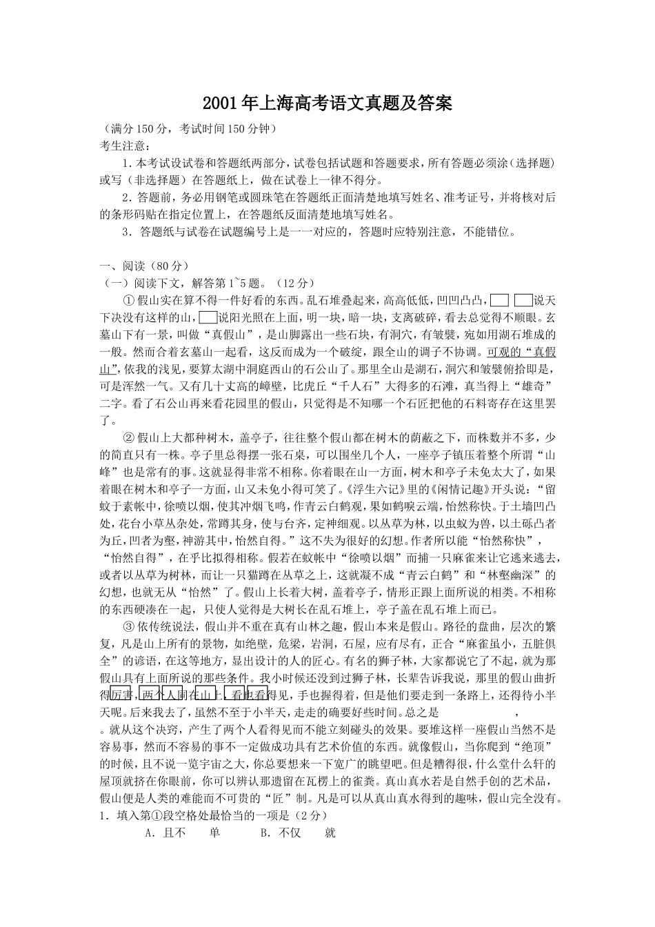 2001年上海高考语文真题及答案.doc_第1页