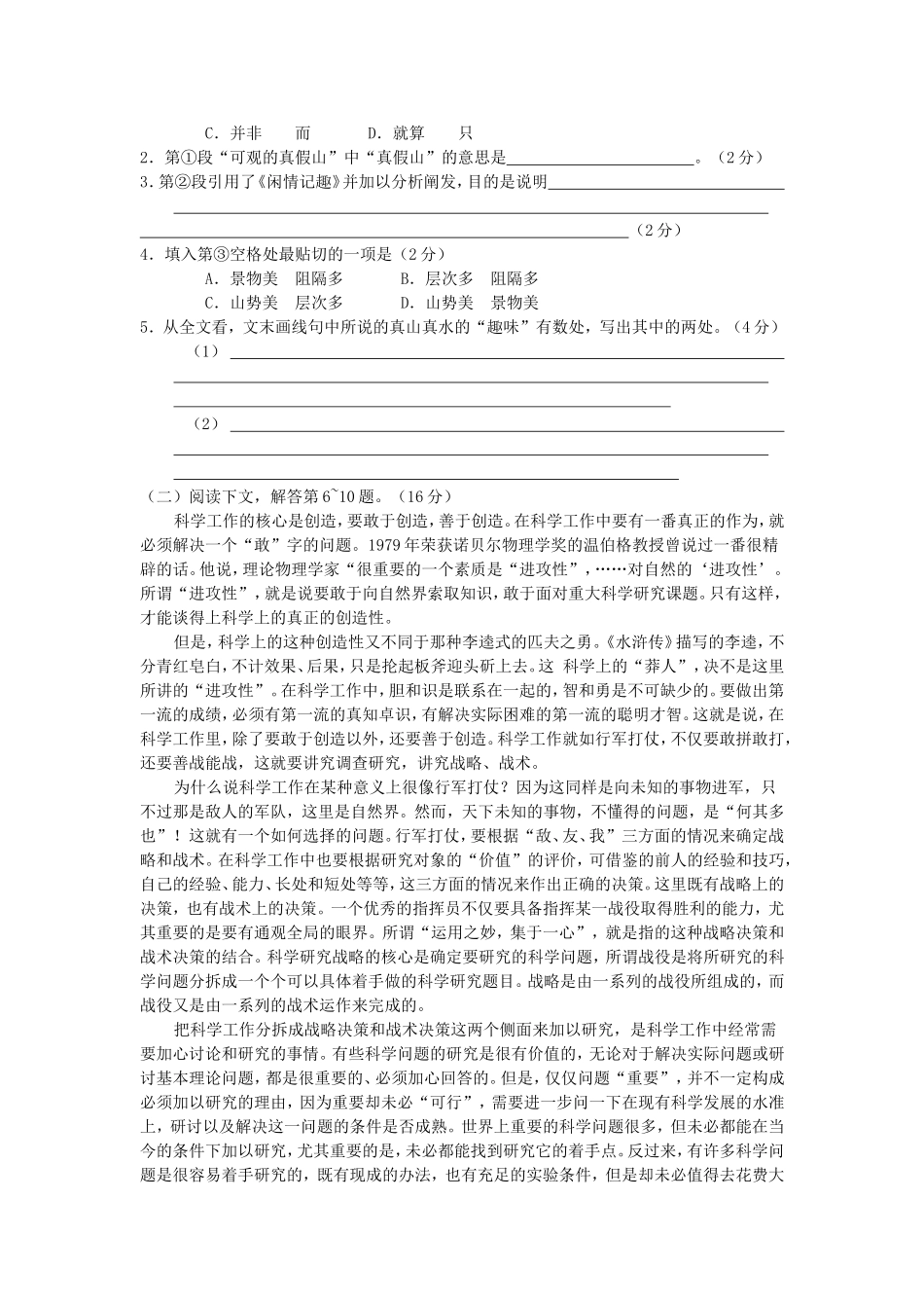 2001年上海高考语文真题及答案.doc_第2页