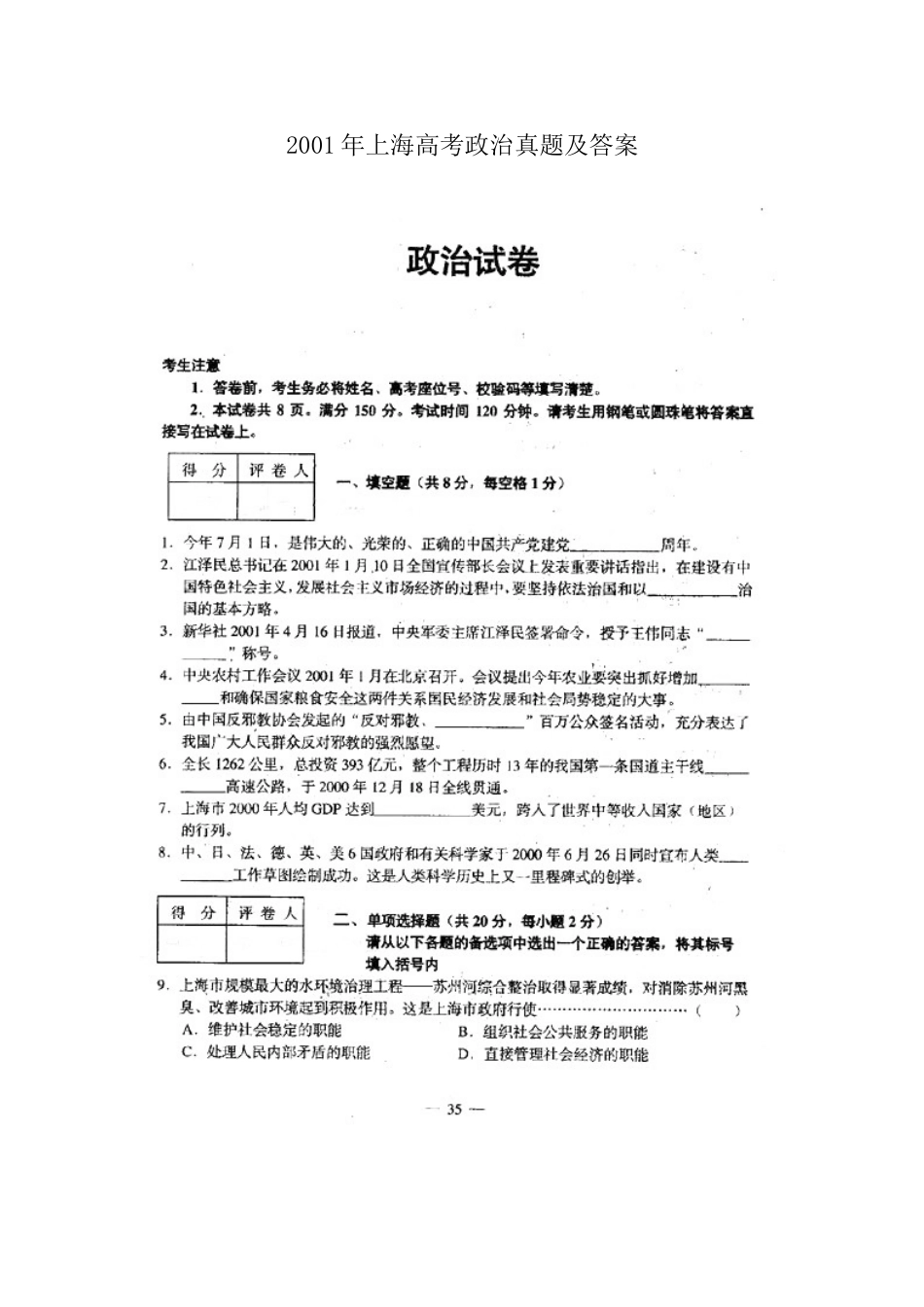 2001年上海高考政治真题及答案(图片版)(1).doc_第1页