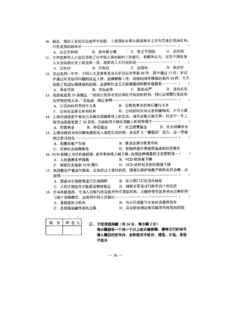 2001年上海高考政治真题及答案(图片版)(1).doc_第2页