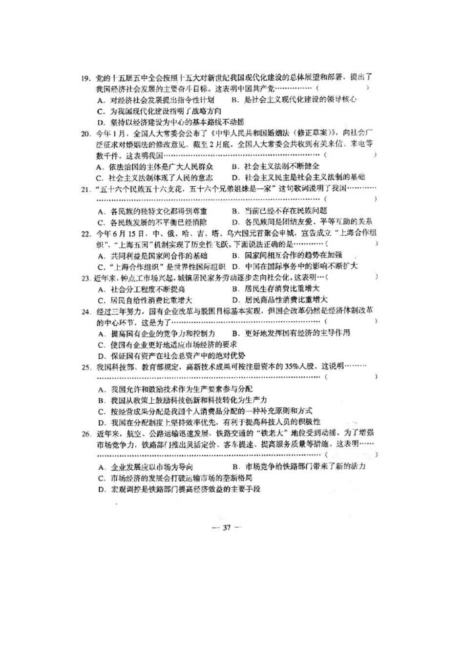 2001年上海高考政治真题及答案(图片版)(1).doc_第3页