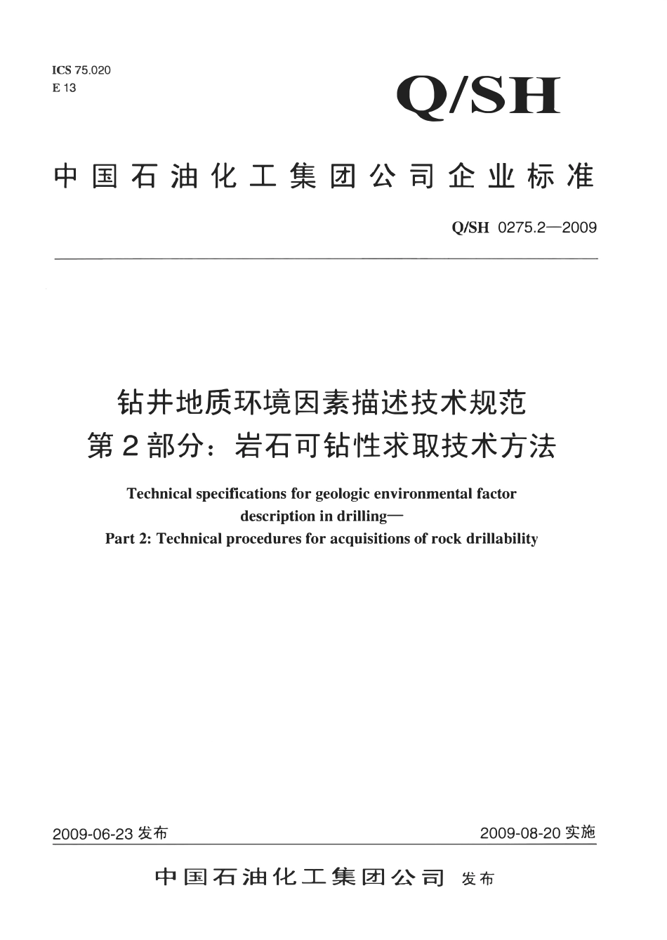 QSH 0275.2-2009 钻井地质环境因素描述技术规范 第2部分：岩石可钻性求取技术方法.pdf_第1页
