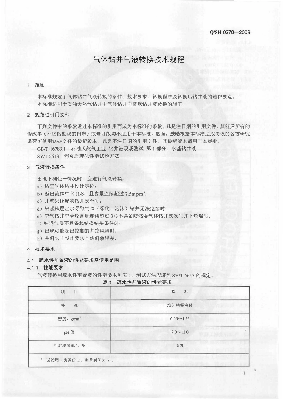 QSH 0278-2009 气体钻井气液转换技术规程.pdf_第3页